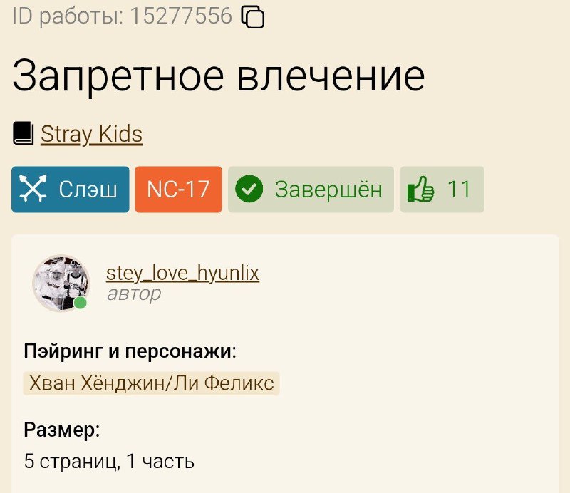 — — ***?*** : [Запретное влечение](https://ficbook.net/readfic/0193c99f-a506-79d7-b3ea-44b67f87557d)