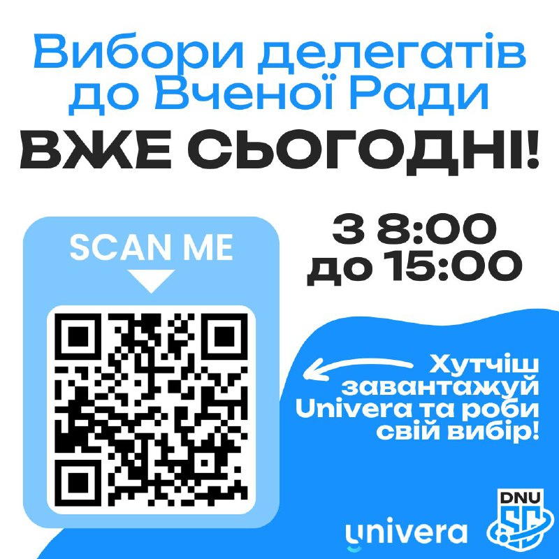 ***🎓*** **Обирай майбутнє разом із Вченою …