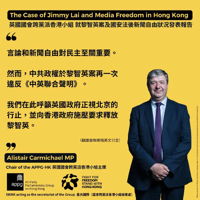 ［***🚨******🇬🇧***英國國會跨黨派香港小組 發佈香港媒體自由報告］
