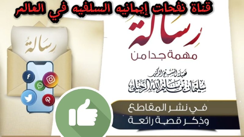 *رساله مهمه جدا الى جميع اهل …