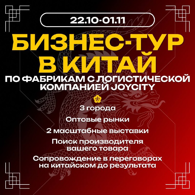 **22 ОКТЯБРЯ ЛОГИСТИЧЕСКАЯ КОМПАНИЯ JOYCITY ОРГАНИЗУЕТ …