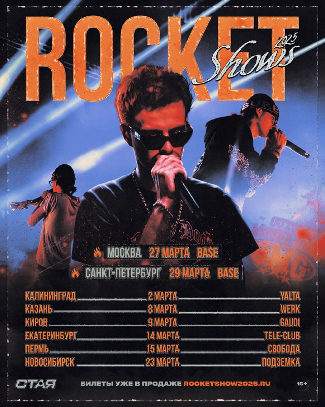 ROCKET SHOW 25 ***🧑🏼‍🎨***