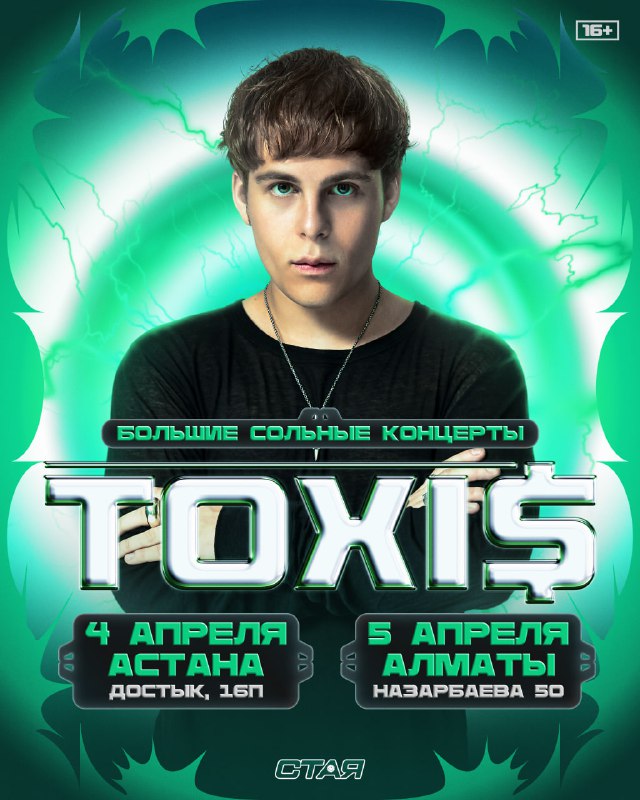 TOXI$ KZ TOUR ***🧑🏻‍🎤***