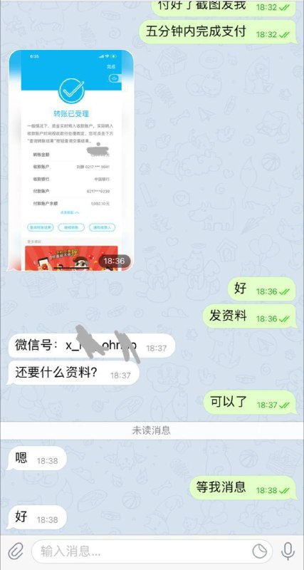 微信聊天记录大量收