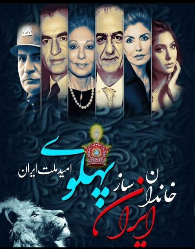 [#**شبتون**](?q=%23%D8%B4%D8%A8%D8%AA%D9%88%D9%86) **به مهر خاندان پهلوی نورانی