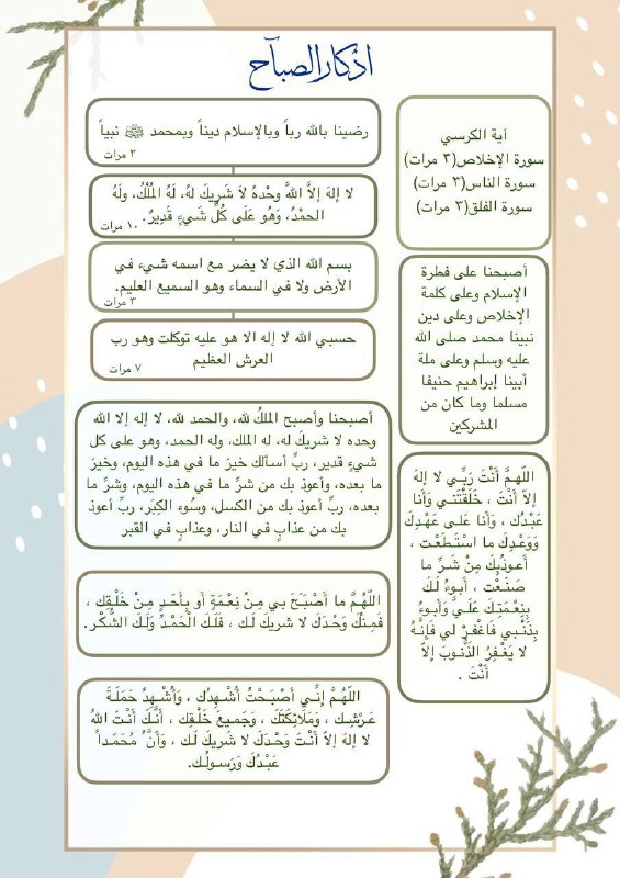 ‏اصبحنا واصبح المُلك لله | اذكار …