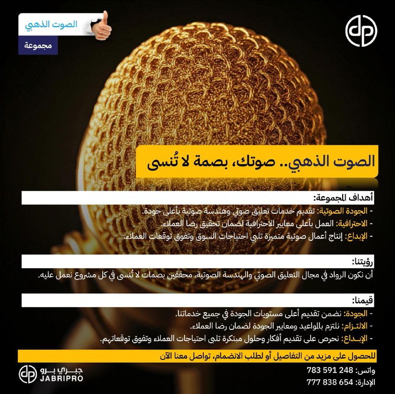 *****?️***"الصوت الذهبي***✨***صوتك، بصمة لا تُنسى"**