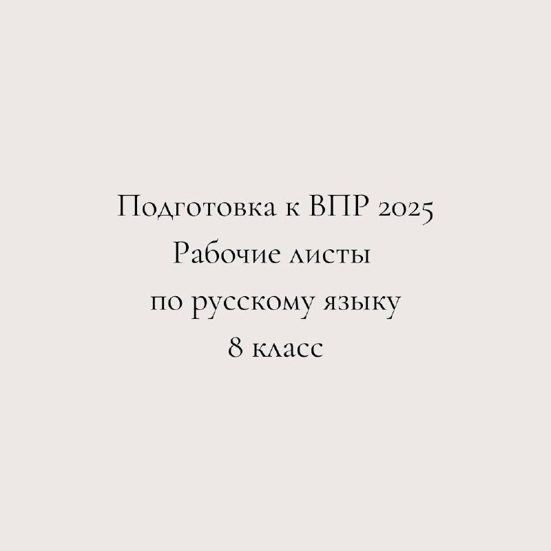 **Готов комплект РЛ по подготовке к …