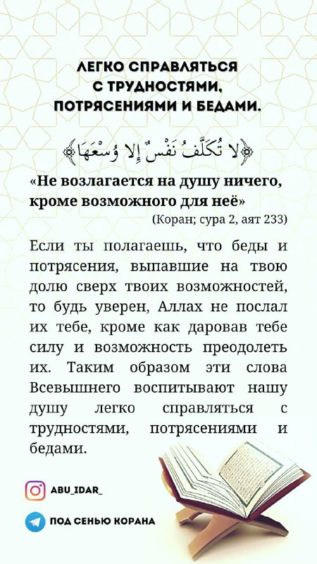 **Легко справляться с потрясениями и бедами.**