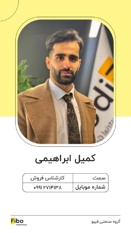 گروه صنعتی فیبو