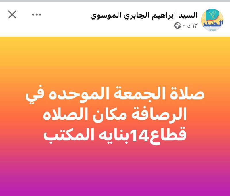 **مدير مكتب السيد الشهيد في بغداد …