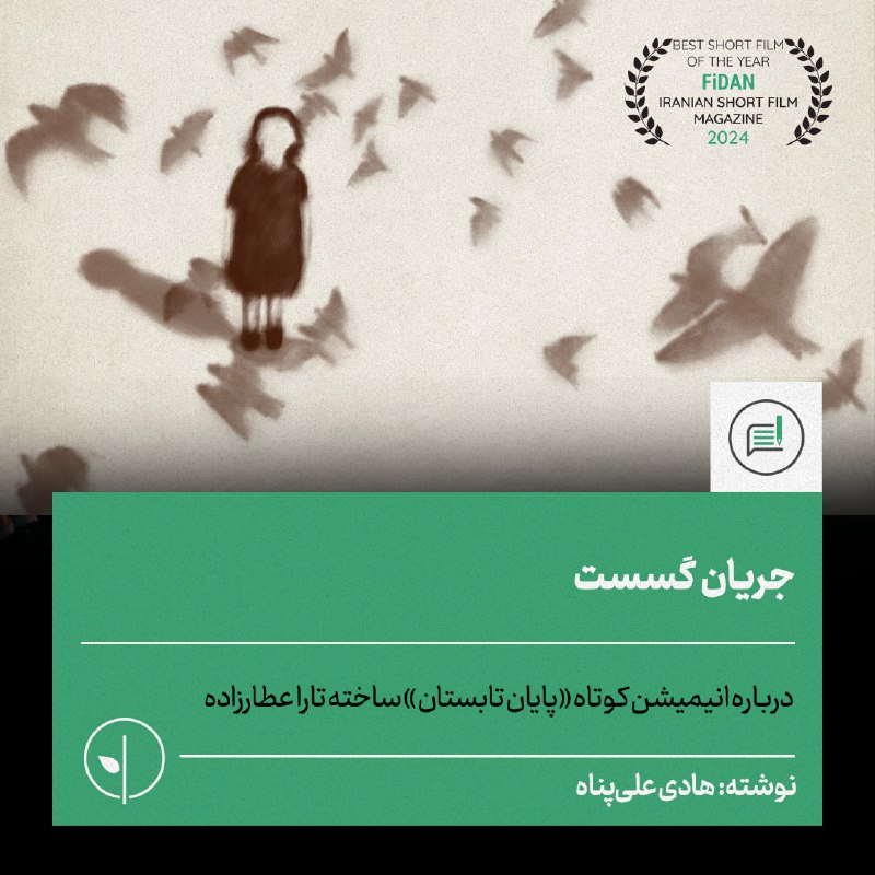 [#فیدان](?q=%23%D9%81%DB%8C%D8%AF%D8%A7%D9%86) [#نقد](?q=%23%D9%86%D9%82%D8%AF)