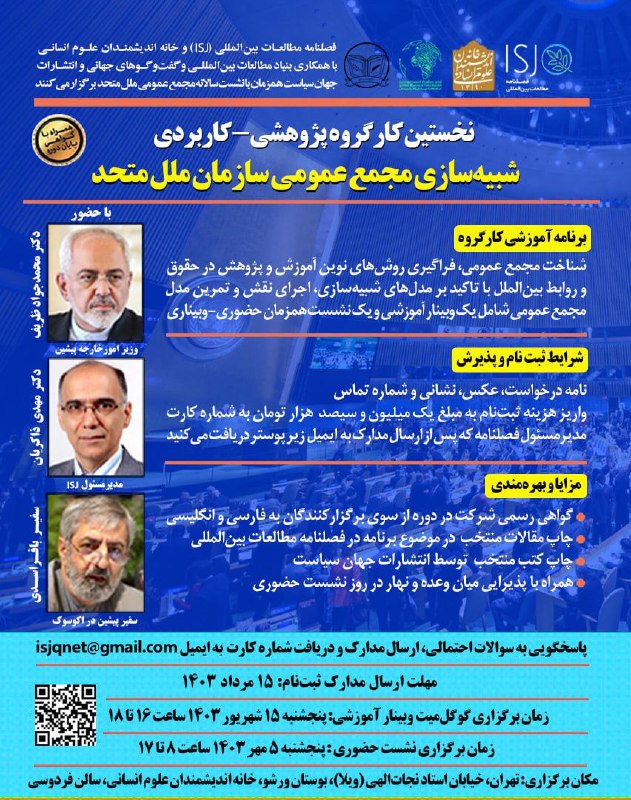 فصلنامه مطالعات بین‌المللی (ISJ) و خانه …
