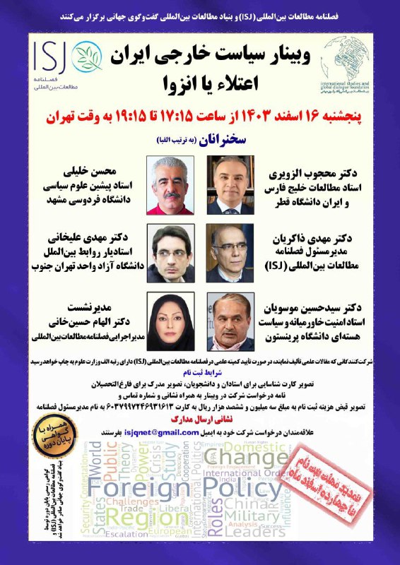 فصلنامه مطالعات بین‌المللی (ISJ) و بنیاد …