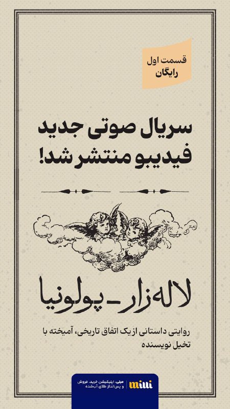 ***🎧***قسمت اول رو رایگان گوش کنید: