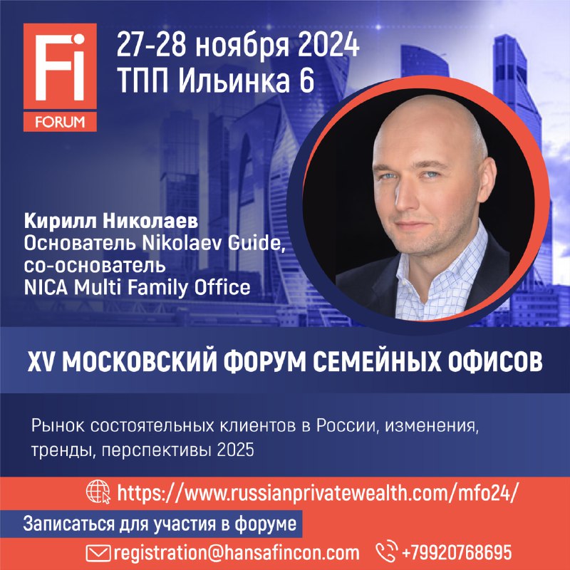 FI Forum Мероприятия