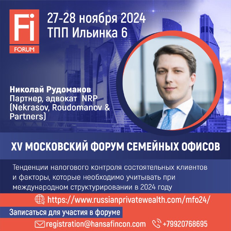 FI Forum Мероприятия