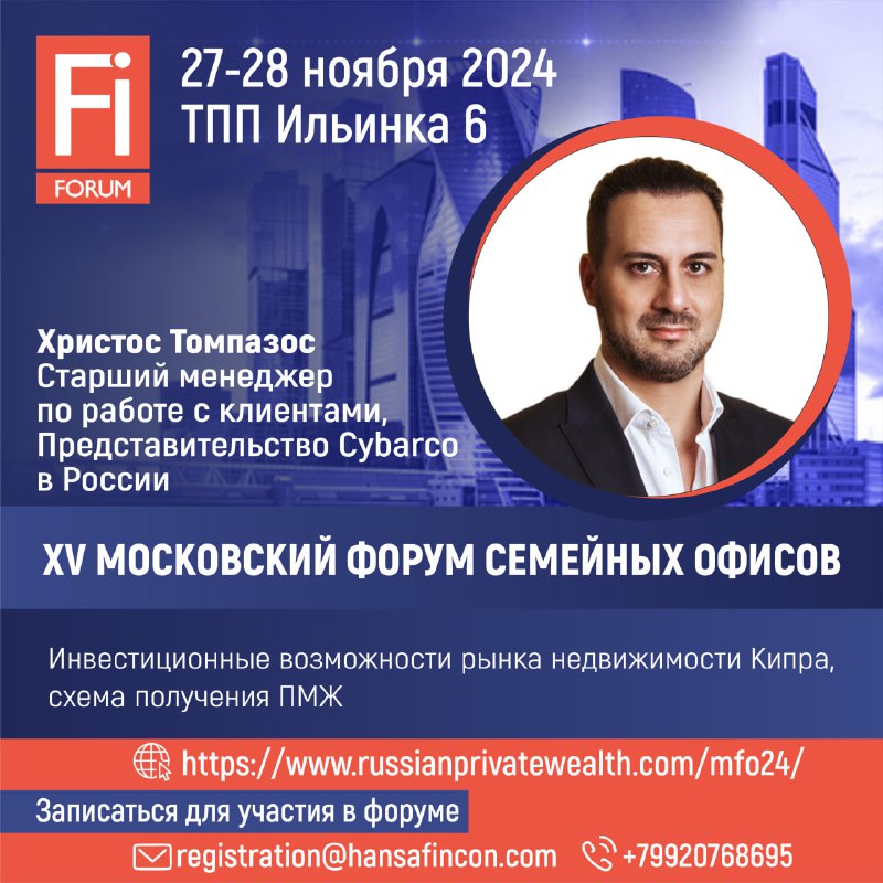 FI Forum Мероприятия