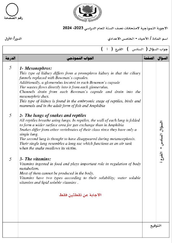قناة الخامس اعدادي_معا نصل للنجاح