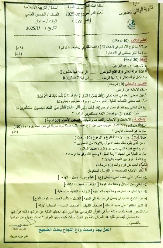 أسئلة اسلامية