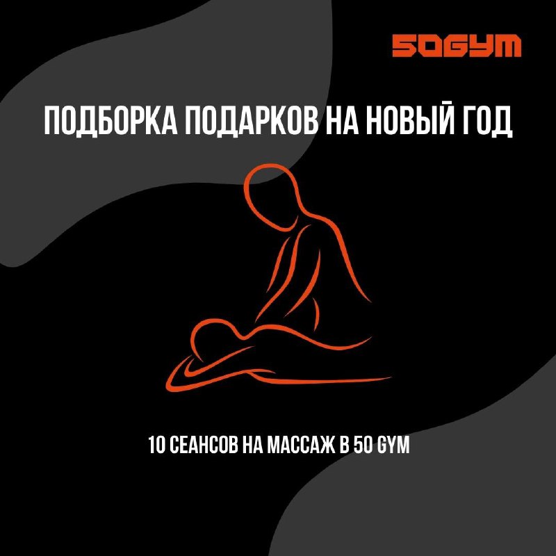 50 GYM | фитнес-центр в Новой …