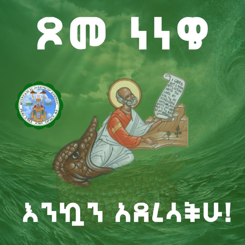 ለሦስት ቀናት ከልኂቅ እስከ ደቂቅ ሁላችንም …