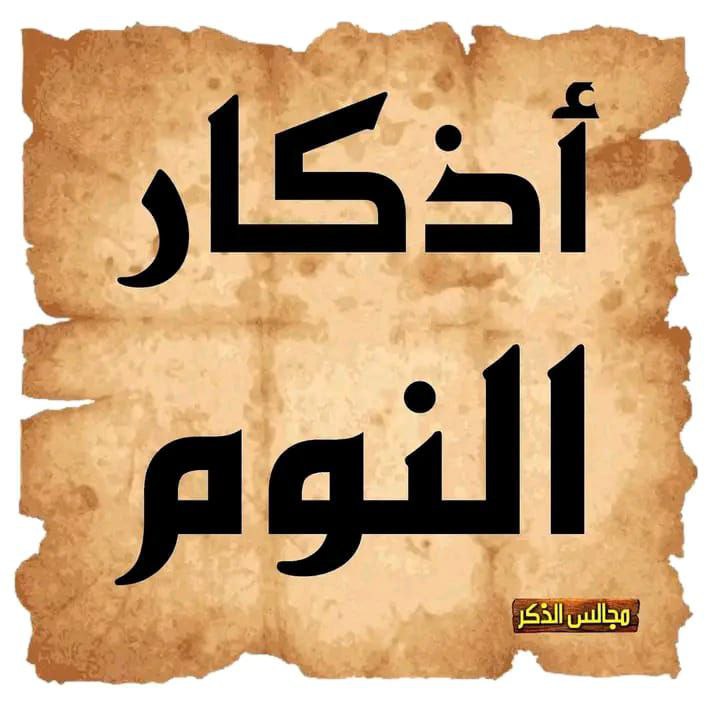 العلاج بالقرآن الكريم والرقى الشرعية