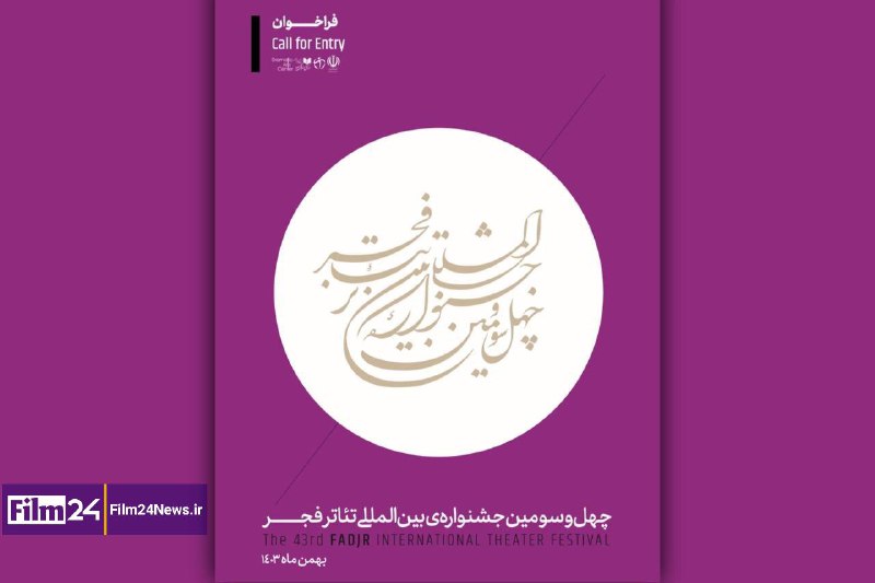 ***?*** اسامی سالنهای میزبان چهل و …