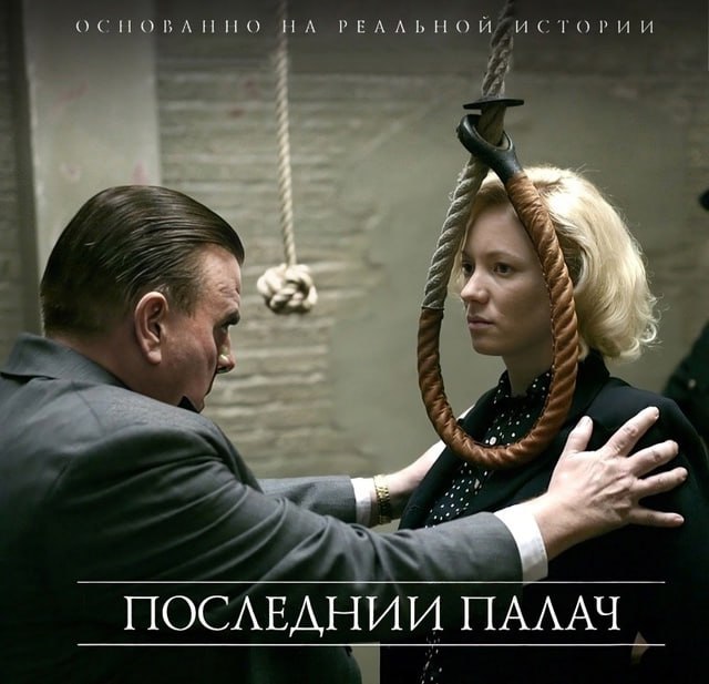 Пoслeдний палaч (2005) ***💀*** 18+