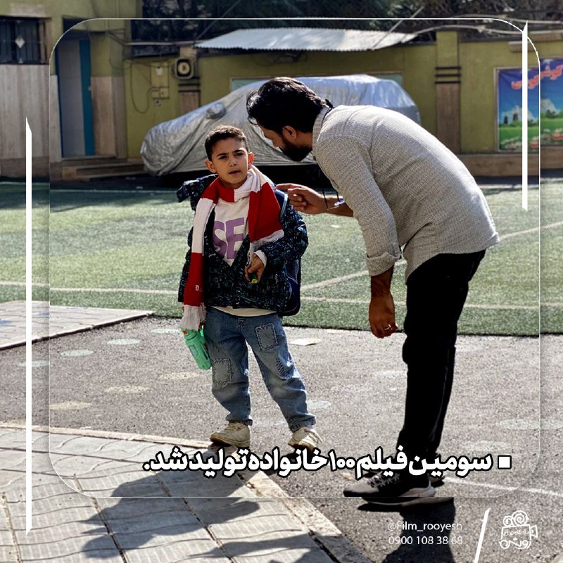***?*** سومین فیلم ۱۰۰ خانواده تولید …