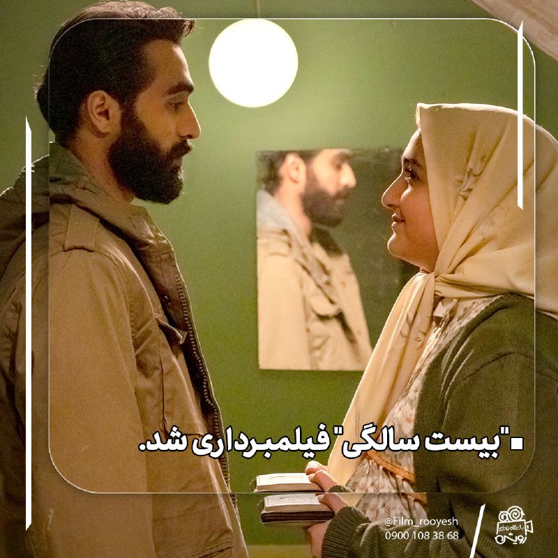 ***🎥*** **"بیست سالگی" فیلمبرداری شد.**