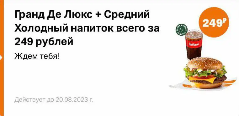 ***?*** **В приложении нового Макдоналдса отдают …