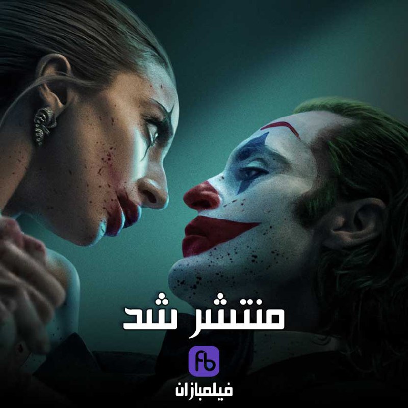 ***🔥*** هم اکنون میتونید فیلم **Joker: …