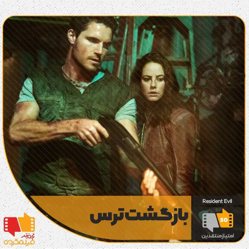 ***?*** نقد فیلم «رزیدنت اویل: به …