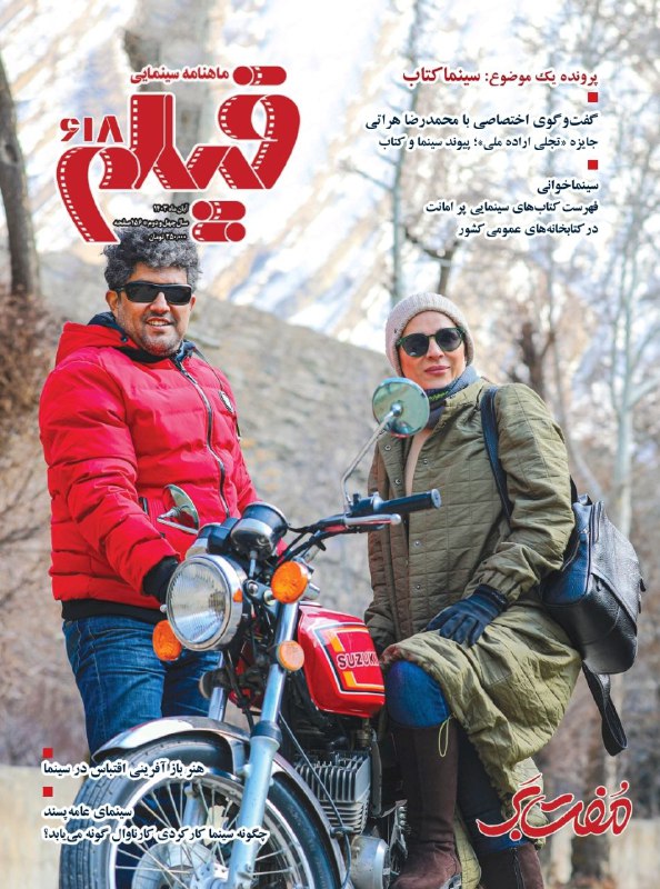 ***⭕️*** پرونده یک موضوع: **سینماکتاب**