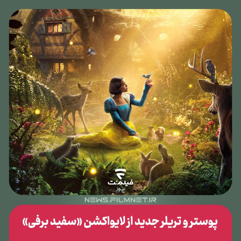 **پوستر و تریلر جدید از لایواکشن …
