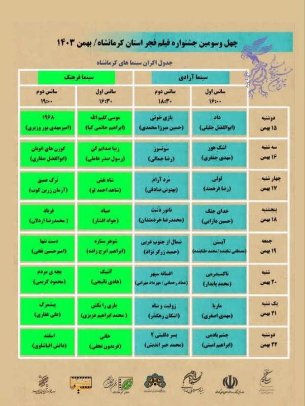 ***🔹***چهل و سومین جشنواره فیلم فجر …