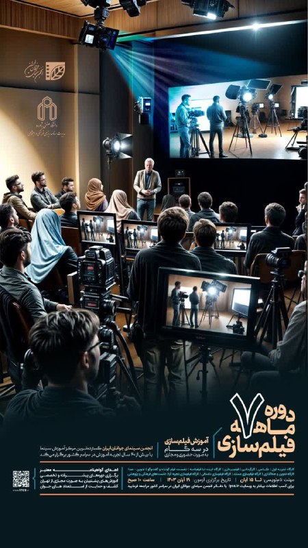 ***?*** دوره ۷ ماهه فیلمسازی