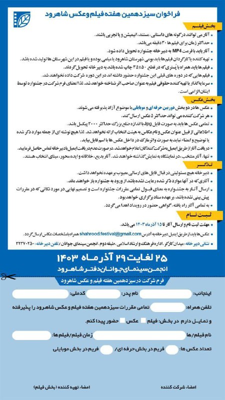 ***?*** فراخوان سیزدهمین هفته فیلم و …