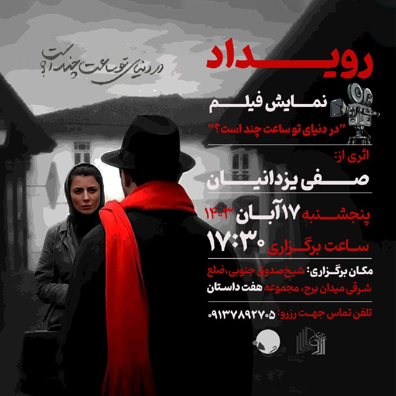 نود و چهارمین جلسه سینما رویش