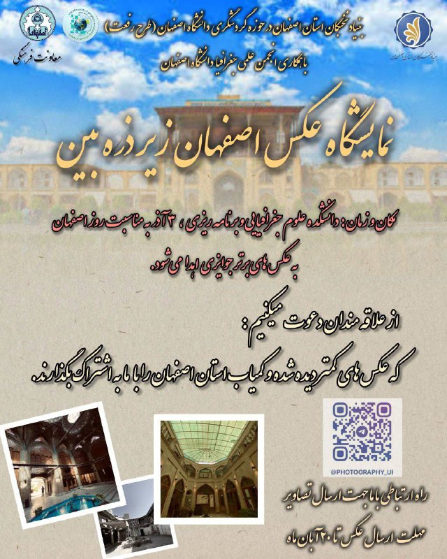 ***?***بنیاد نخبگان استان اصفهان در حوزه …