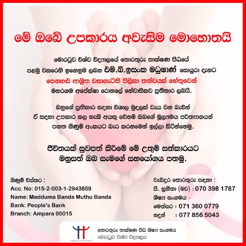 ***⭕️***ජීවිතයක් සුරකින්නට සහෝදරත්වයේ දෑත දිගුකරමු ***⭕️***