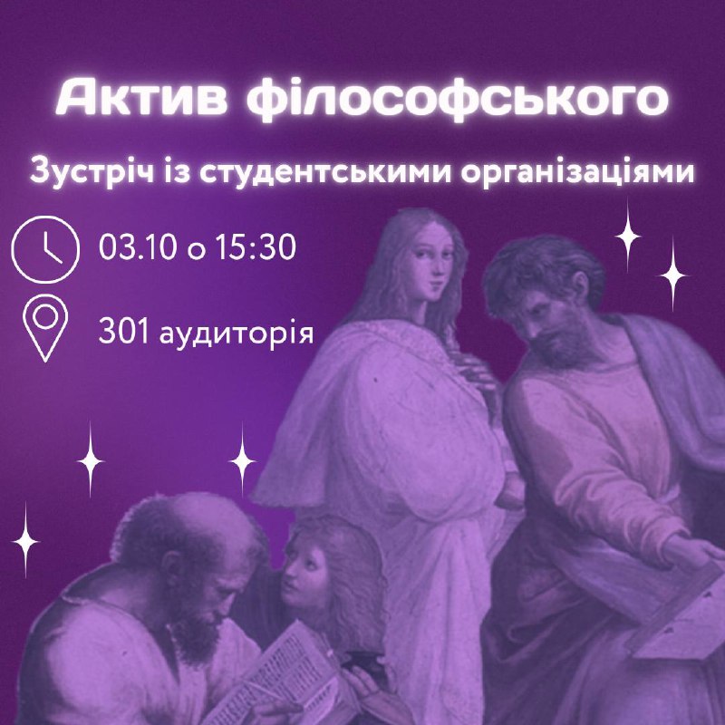 ***💜*** **Аве Філософський!**