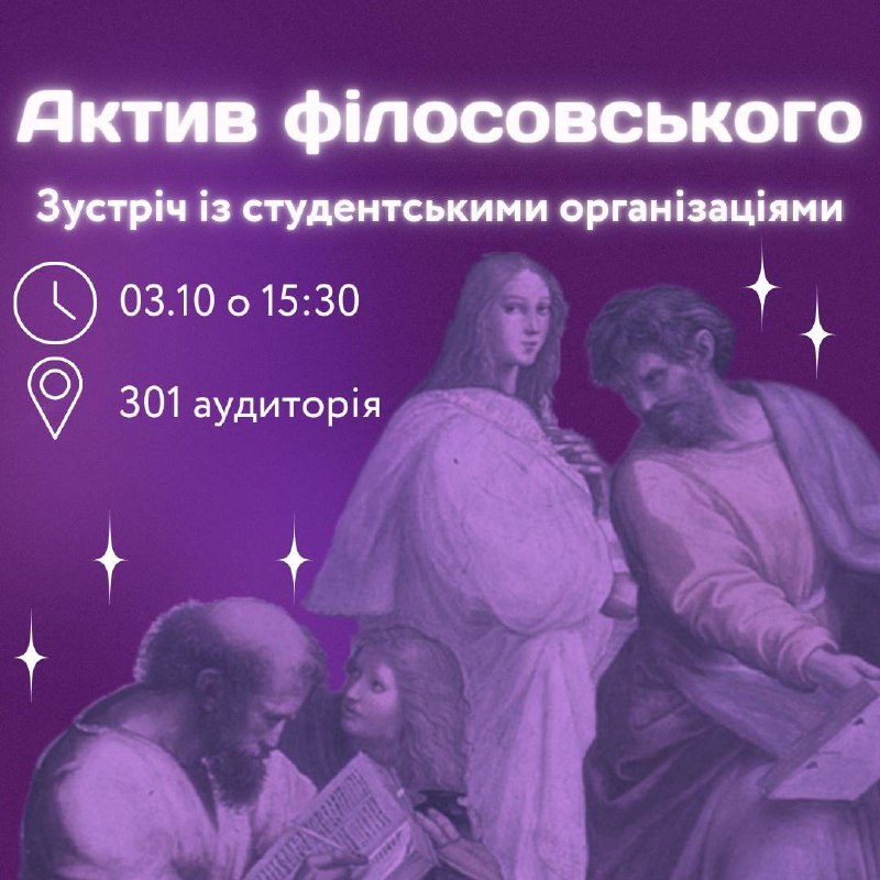 ***💜*** **Аве Філософський!**