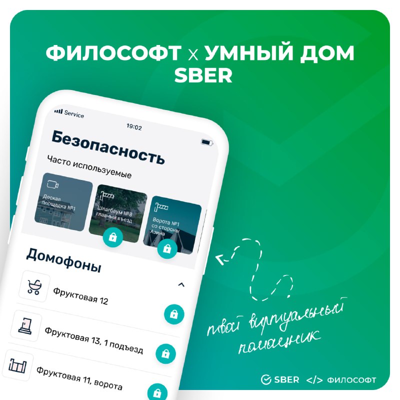 **«Философт» произвел интеграцию с платформой Умный …