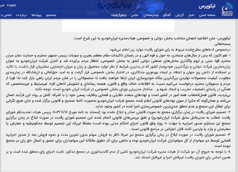*****🚨******🚨*** اطلاعیه هیات‌مدیره ایران‌خودرو درباره حواشی …