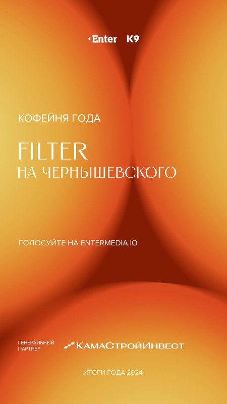 Нас номинировали в итогах года от …