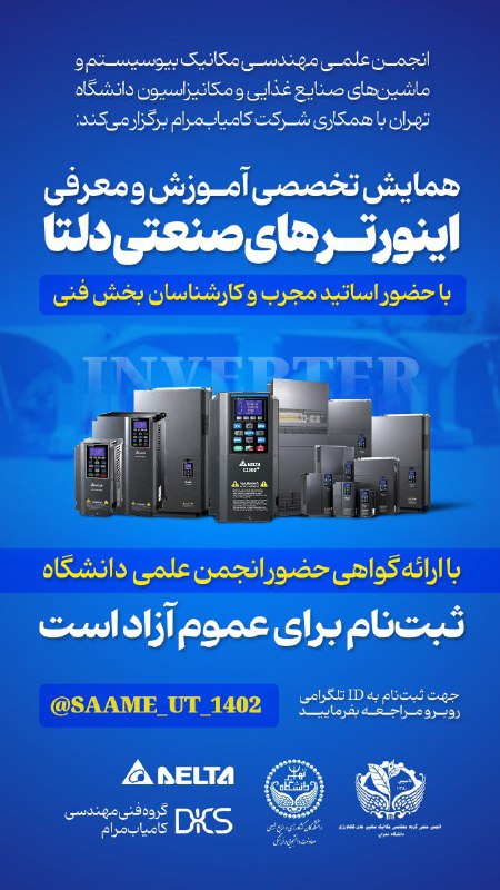 انجمن علمی مهندسی مکانیک بیوسیستم، ماشین‌های …