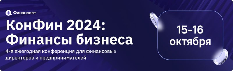 ***⬇*** **[Ваш билет] 4-я ежегодная конференция …