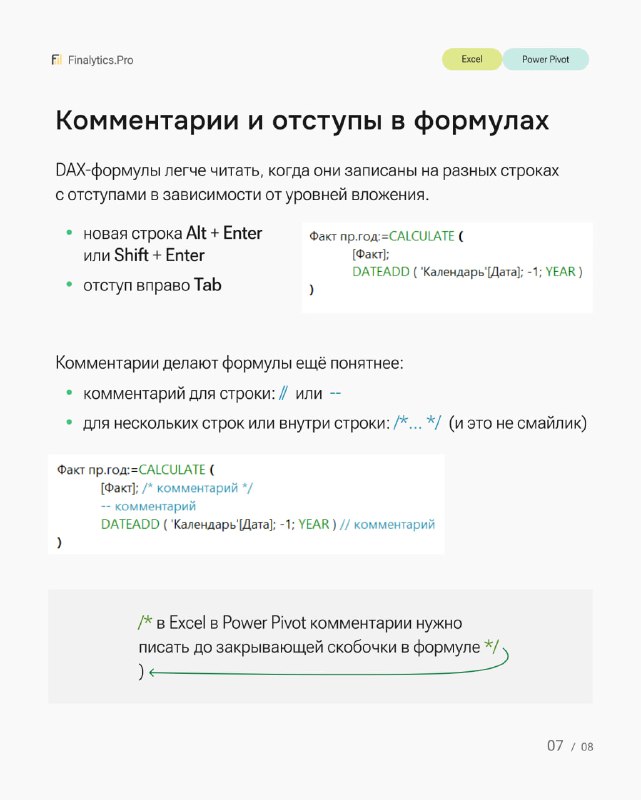 Финансовый анализ в Power BI и …